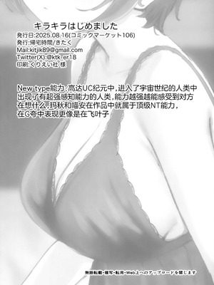 (C106) [帰宅時間 (きたく)] キラキラはじめました。 (機動戦士Gundam GQuuuuuuX)｜闪亮亮的初次体验。 [白杨汉化组]_21