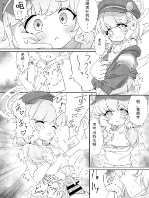 (C106) [焼肉屋由史 (秋沢由史)] よろしくしなくていいですけど… (ブルーアーカイブ) [半山世德x油豆腐拌面双人汉化] [DL版]_05