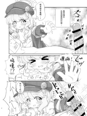 (C106) [焼肉屋由史 (秋沢由史)] よろしくしなくていいですけど… (ブルーアーカイブ) [半山世德x油豆腐拌面双人汉化] [DL版]_07