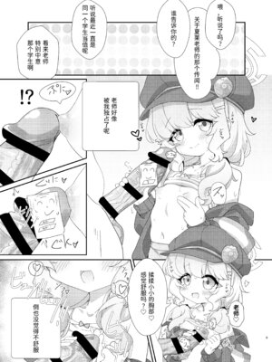 (C106) [焼肉屋由史 (秋沢由史)] よろしくしなくていいですけど… (ブルーアーカイブ) [半山世德x油豆腐拌面双人汉化] [DL版]_08