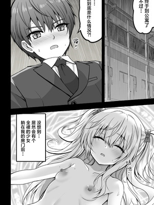 [SHINING (しゃいあん)] 異世界からの亡国少女がちょろすぎて心配です!!｜异世界穿越而来的亡国少女太没防备了真让人担心!! [白杨汉化组] [DL版]_06