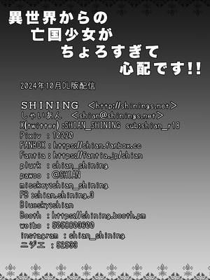 [SHINING (しゃいあん)] 異世界からの亡国少女がちょろすぎて心配です!!｜异世界穿越而来的亡国少女太没防备了真让人担心!! [白杨汉化组] [DL版]_22