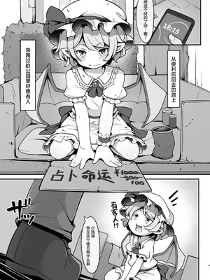 [アパラチ屋 (かぶ)] 尊大なホームレス吸血鬼はしつけられたい (東方Project)｜自大的想要被调教的无家可归的吸血鬼 [白杨汉化组] [DL版]_02