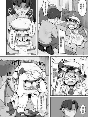 [アパラチ屋 (かぶ)] 尊大なホームレス吸血鬼はしつけられたい (東方Project)｜自大的想要被调教的无家可归的吸血鬼 [白杨汉化组] [DL版]_03