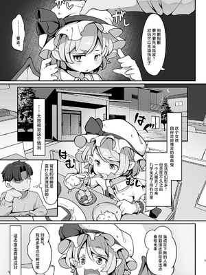 [アパラチ屋 (かぶ)] 尊大なホームレス吸血鬼はしつけられたい (東方Project)｜自大的想要被调教的无家可归的吸血鬼 [白杨汉化组] [DL版]_04