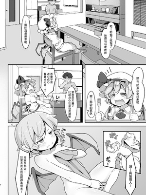 [アパラチ屋 (かぶ)] 尊大なホームレス吸血鬼はしつけられたい (東方Project)｜自大的想要被调教的无家可归的吸血鬼 [白杨汉化组] [DL版]_05