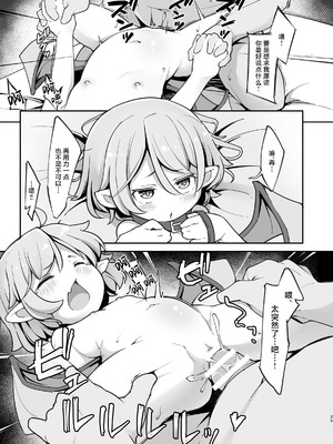 [アパラチ屋 (かぶ)] 尊大なホームレス吸血鬼はしつけられたい (東方Project)｜自大的想要被调教的无家可归的吸血鬼 [白杨汉化组] [DL版]_24