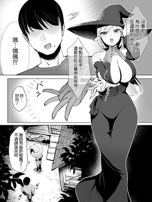 [ポテトボム (チョチョミ)] 異世界転生したら性欲MAX魔女におそわれ童貞卒業しちゃいました [空気系☆漢化] [DL版]_04