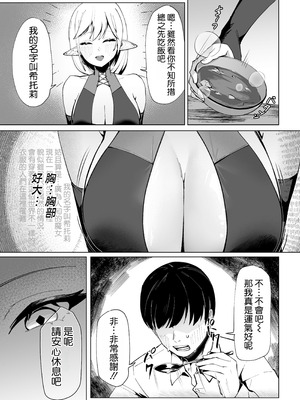 [ポテトボム (チョチョミ)] 異世界転生したら性欲MAX魔女におそわれ童貞卒業しちゃいました [空気系☆漢化] [DL版]_05