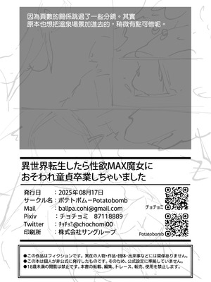 [ポテトボム (チョチョミ)] 異世界転生したら性欲MAX魔女におそわれ童貞卒業しちゃいました [空気系☆漢化] [DL版]_30
