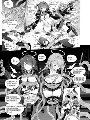 [kataokasan] 蕾缪姐妹触手漫画 (Arknights) [Chinese]_03