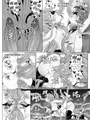 [kataokasan] 蕾缪姐妹触手漫画 (Arknights) [Chinese]_21