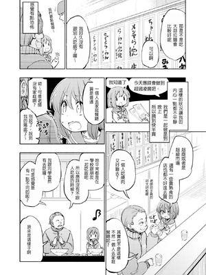 [ほた。] Sweet ♡ Taste 甜美之日[中国翻訳] [DL版][無修loli重嵌][24P]_05