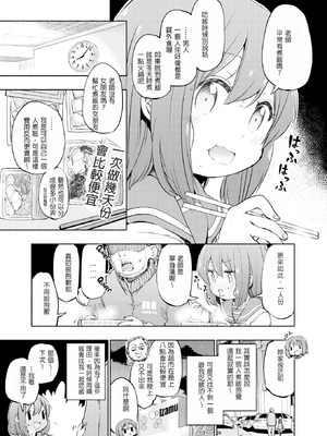 [ほた。] Sweet ♡ Taste 甜美之日[中国翻訳] [DL版][無修loli重嵌][24P]_06