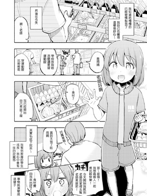 [ほた。] Sweet ♡ Taste 甜美之日[中国翻訳] [DL版][無修loli重嵌][24P]_07