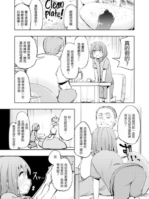 [ほた。] Sweet ♡ Taste 甜美之日[中国翻訳] [DL版][無修loli重嵌][24P]_08