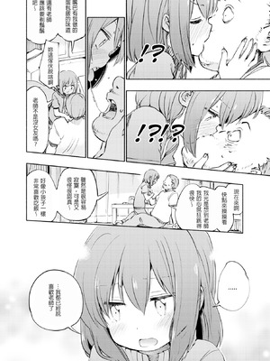 [ほた。] Sweet ♡ Taste 甜美之日[中国翻訳] [DL版][無修loli重嵌][24P]_09