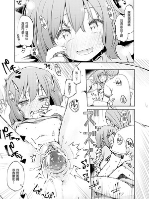 [ほた。] Sweet ♡ Taste 甜美之日[中国翻訳] [DL版][無修loli重嵌][24P]_20