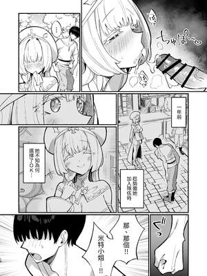 [うなハウス (うなっち)] ミントさんはあまあま交尾したい。〜巨乳ヒーラーのお姉さんがめちゃくちゃ誘ってくる話〜｜米特小姐想要甜蜜交配。～巨乳治療師大姊姊瘋狂誘惑你的故事～ [中文] [蕪菁堂]_009