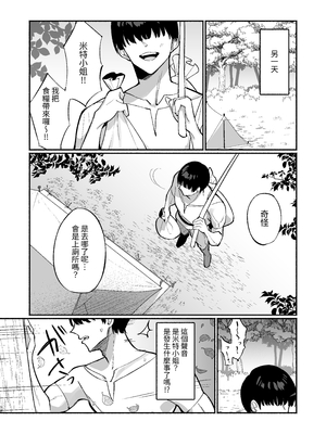 [うなハウス (うなっち)] ミントさんはあまあま交尾したい。〜巨乳ヒーラーのお姉さんがめちゃくちゃ誘ってくる話〜｜米特小姐想要甜蜜交配。～巨乳治療師大姊姊瘋狂誘惑你的故事～ [中文] [蕪菁堂]_011