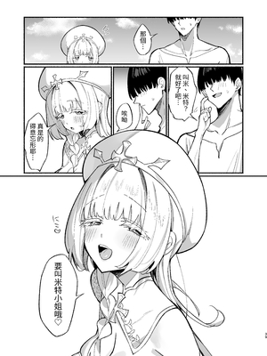 [うなハウス (うなっち)] ミントさんはあまあま交尾したい。〜巨乳ヒーラーのお姉さんがめちゃくちゃ誘ってくる話〜｜米特小姐想要甜蜜交配。～巨乳治療師大姊姊瘋狂誘惑你的故事～ [中文] [蕪菁堂]_038