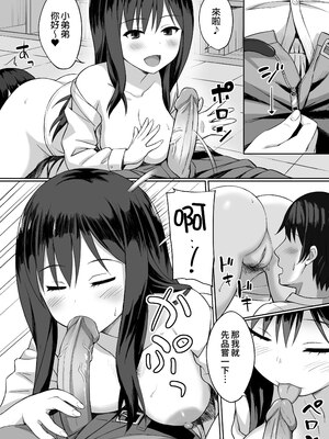 [ひよりハムスター] ビッチなセフレの作り方｜如何打造沒節操的炮友 [中文] [無修正]_0009