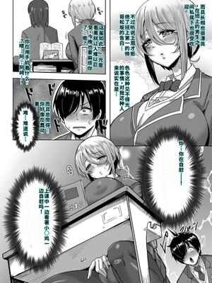 [霧島鮎] クラスのあの娘は性欲強め! [40P個人漢化] [機翻]_009
