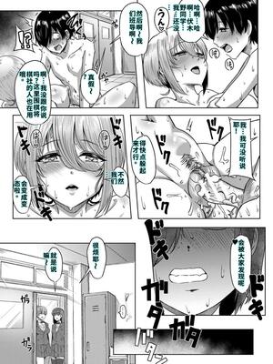 [霧島鮎] クラスのあの娘は性欲強め! [40P個人漢化] [機翻]_029