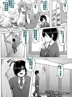 [霧島鮎] クラスのあの娘は性欲強め! [40P個人漢化] [機翻]_068