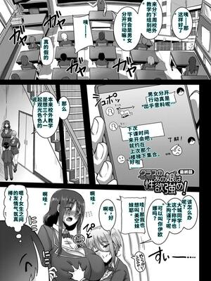 [霧島鮎] クラスのあの娘は性欲強め! [40P個人漢化] [機翻]_100