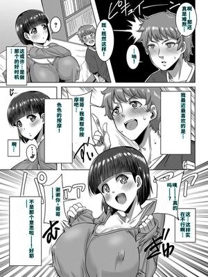 [霧島鮎] クラスのあの娘は性欲強め! [40P個人漢化] [機翻]_152