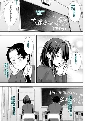 [フグタ家] となりの席の友達と一緒にオナニーする話 [40P個人漢化] [機翻]_05