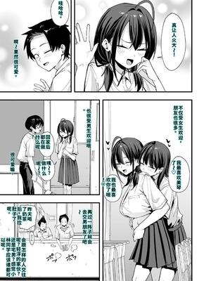 [フグタ家] となりの席の友達と一緒にオナニーする話 [40P個人漢化] [機翻]_07