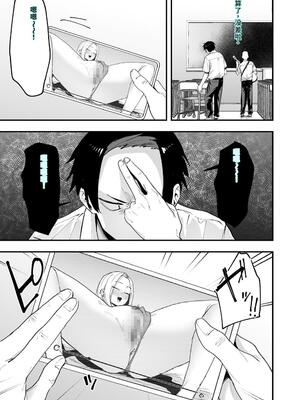 [フグタ家] となりの席の友達と一緒にオナニーする話 [40P個人漢化] [機翻]_09