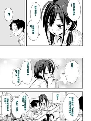 [フグタ家] となりの席の友達と一緒にオナニーする話 [40P個人漢化] [機翻]_11