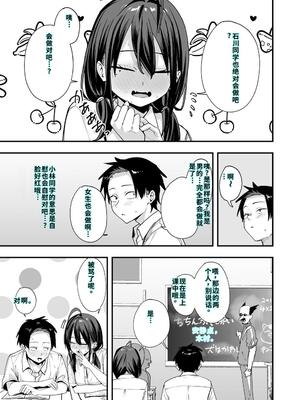 [フグタ家] となりの席の友達と一緒にオナニーする話 [40P個人漢化] [機翻]_13