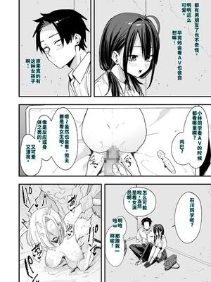 [フグタ家] となりの席の友達と一緒にオナニーする話 [40P個人漢化] [機翻]_16