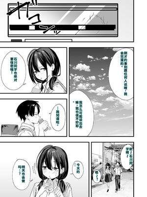 [フグタ家] となりの席の友達と一緒にオナニーする話 [40P個人漢化] [機翻]_25