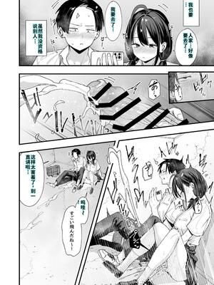 [フグタ家] となりの席の友達と一緒にオナニーする話 [40P個人漢化] [機翻]_28