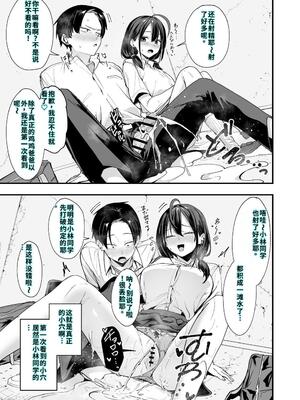 [フグタ家] となりの席の友達と一緒にオナニーする話 [40P個人漢化] [機翻]_29