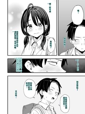 [フグタ家] となりの席の友達と一緒にオナニーする話 [40P個人漢化] [機翻]_36