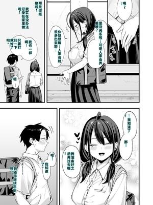 [フグタ家] となりの席の友達と一緒にオナニーする話 [40P個人漢化] [機翻]_37