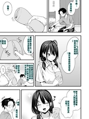 [フグタ家] となりの席の友達と一緒にオナニーする話 [40P個人漢化] [機翻]_39