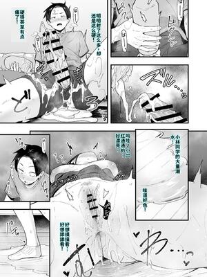 [フグタ家] となりの席の友達と一緒にオナニーする話 [40P個人漢化] [機翻]_47