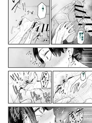 [フグタ家] となりの席の友達と一緒にオナニーする話 [40P個人漢化] [機翻]_52