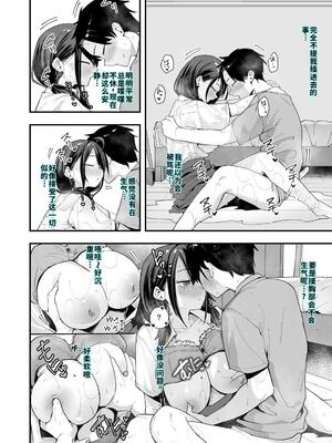 [フグタ家] となりの席の友達と一緒にオナニーする話 [40P個人漢化] [機翻]_58