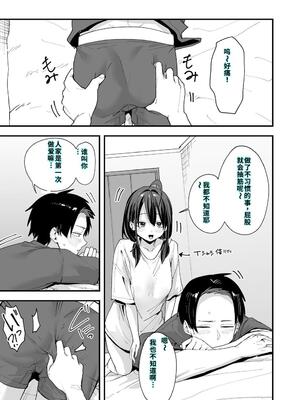 [フグタ家] となりの席の友達と一緒にオナニーする話 [40P個人漢化] [機翻]_75