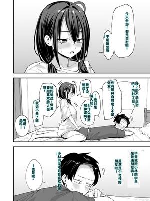 [フグタ家] となりの席の友達と一緒にオナニーする話 [40P個人漢化] [機翻]_76