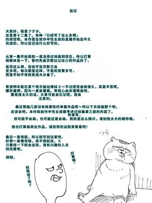 [フグタ家] となりの席の友達と一緒にオナニーする話 [40P個人漢化] [機翻]_78