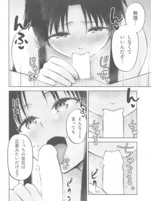 [すのーりっち (いいだ豊雪)] かさねて 下 (Fate stay night)_011